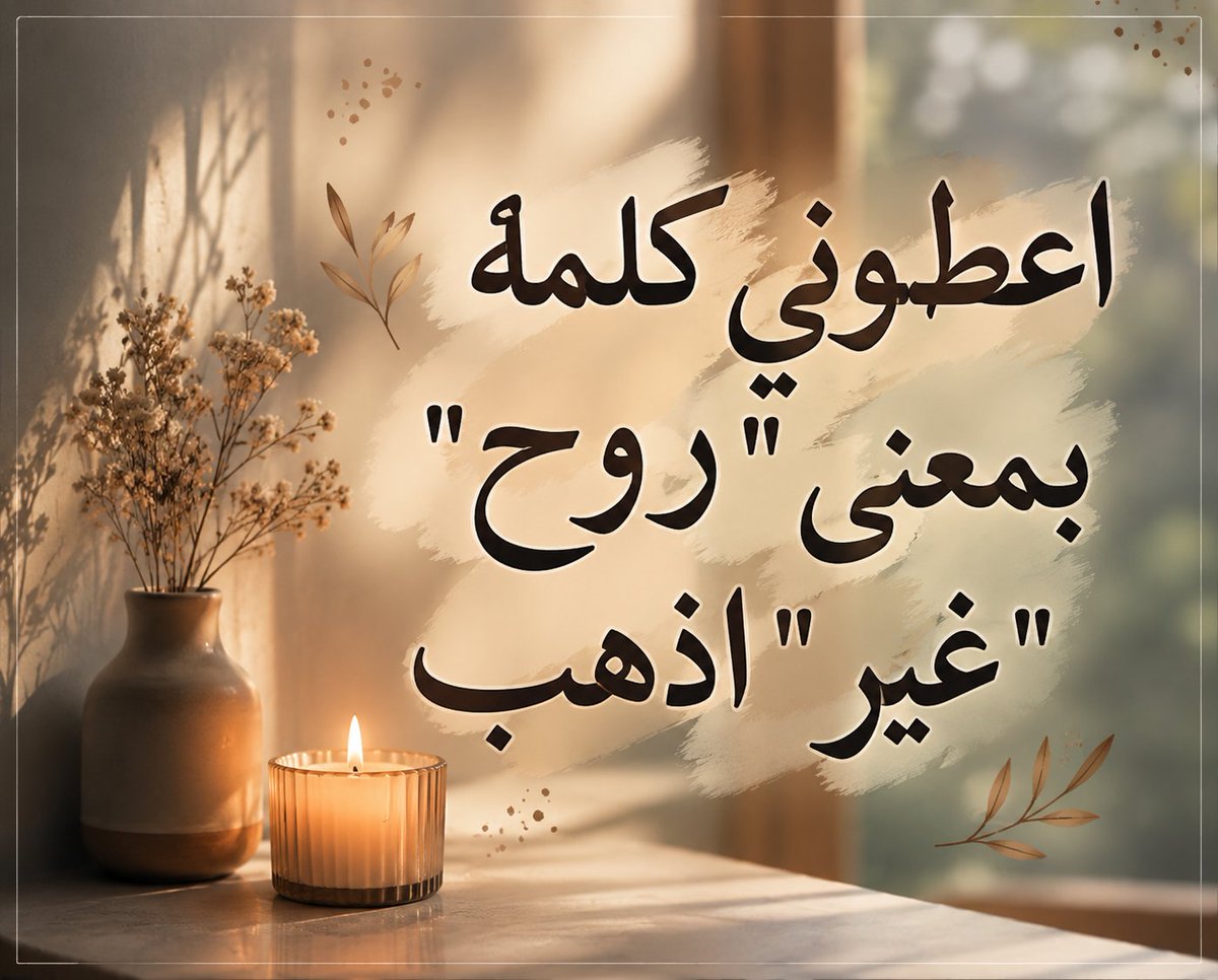 Mony7744M14824's tweet photo. مع اختلاف اللهجات لكن المعنى واحد😍👍👍👍 https://t.co/eJtTO9tYEj