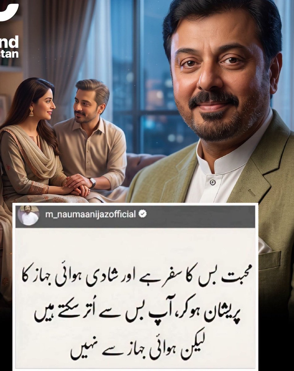 ChAwais84470793's tweet photo. Naumaan Ijaz shared a thoughtful reflection on love and marriage, highlighting that while love can make life’s journey easier, a successful marriage also requires mutual respect, understanding, patience, and shared effort.
#NaumaanIjaz #Relationships #Marriage #PositiveMessage https://t.co/bDJfNjoP18