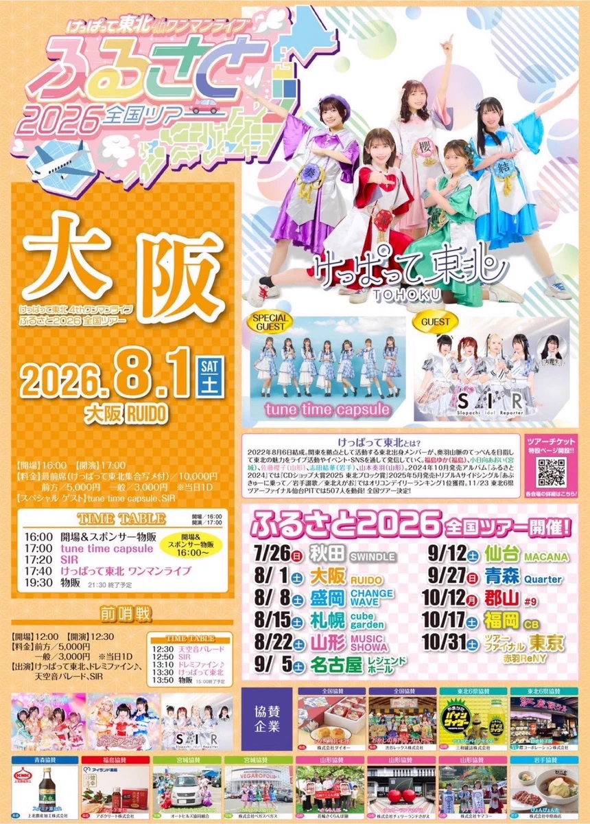 志田 結華 けっぱって東北 on X: 