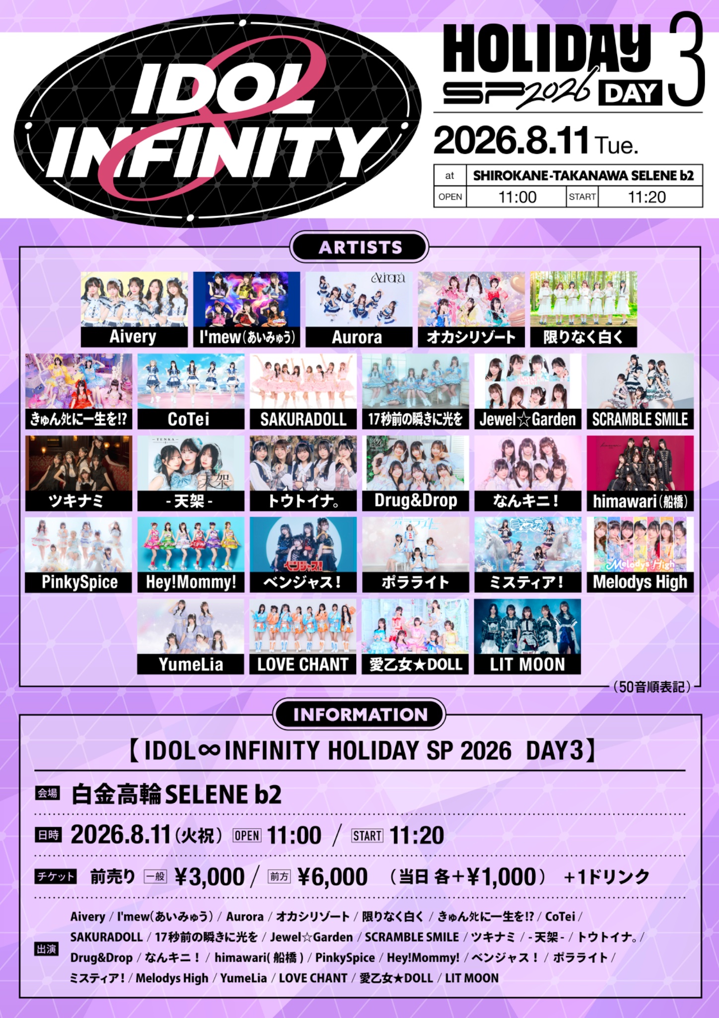 CoTei в X: „【🔥出演情報解禁🔥】 8/11(火祝) 📍 白金高輪SELENE b2