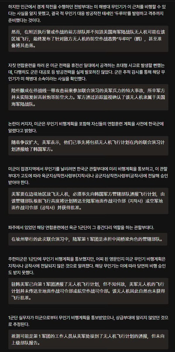 BrightL36720587's tweet photo. 美国称已通报无人机，韩军却称不知情……
韩联社报道：7 月 30 日，韩美海军陆战队在京畿道坡州“Story射击场”（距军事分界线约 3.7 公里）执行 KMEP 联合训练期间，一架美国海军陆战队固定翼无人侦察机被韩军前线警戒部队误判为朝鲜飞机。 https://t.co/JsgCaOL3Il