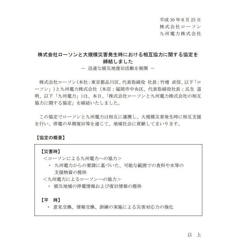 Twilightepco's tweet photo. ローソンと九州電力は災害時の相互協力協定を結んでおり、その協定に基づいてローソンは、食料、歯ブラシ、歯磨き粉、下着、制汗シートなどの支援物���を現地に送ってくれました。 https://t.co/n2iIFx7jwK