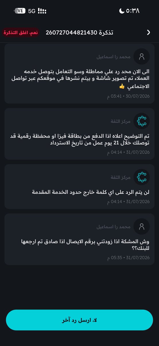 ASD_900's tweet photo. @circlys تمنى الرد من الحساب الرسمي وش المشكلة من صوررة الايصال مايتم تزويد العميل فيها؟؟؟ https://t.co/b1WytPqkIb