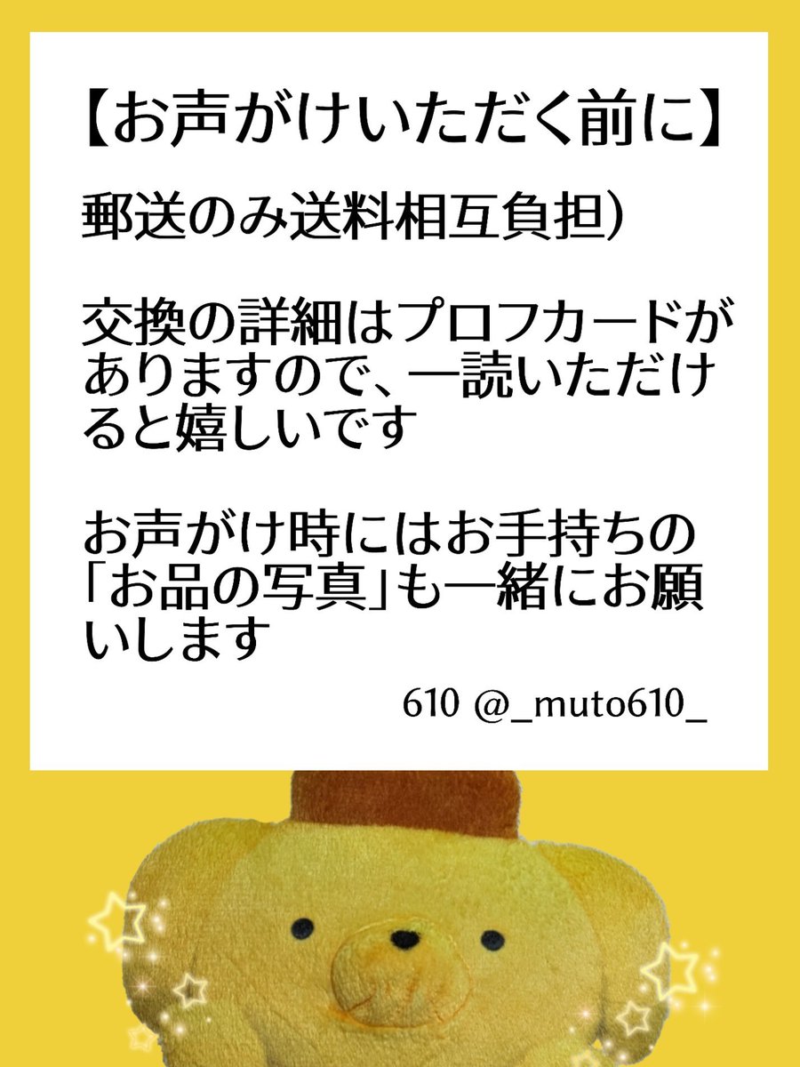 _muto610_'s tweet photo. 【交換】サンリオキャラクターズ　やわもっち　CLEAR

譲：ハローキティ

求：ポムポムプリン

郵送のみ。検索からもOK！
⚠️プロカ一読お願いいたします🙇‍♀️ https://t.co/GH5PpoRBLi