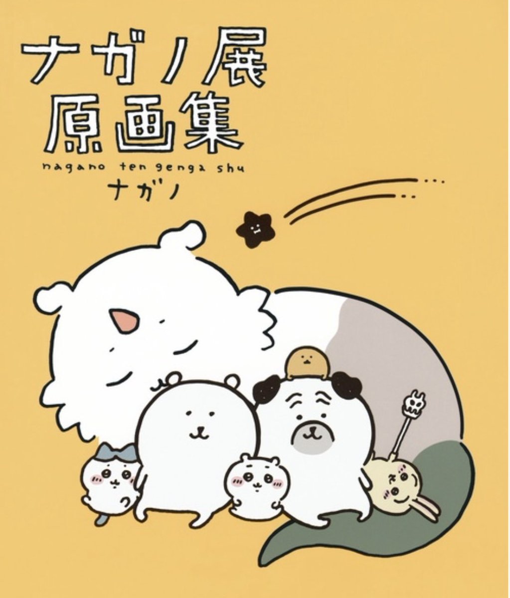 tutumikakus's tweet photo. ナガノ展行きたかったなぁって人、手書きパネル見たいようって人、この画集に全部あるからオススメ。最高です https://t.co/kSERFwelTS