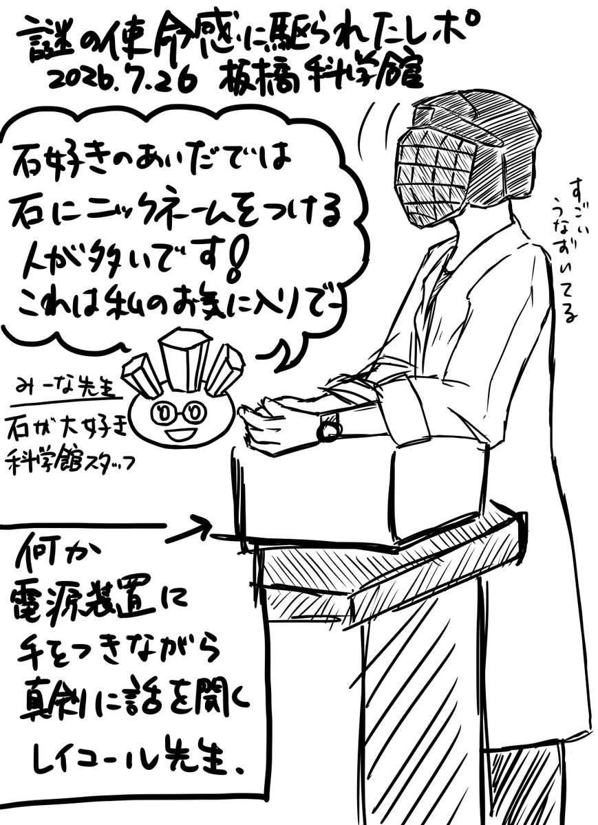 Rayuremania's tweet photo. ７月２６日の板橋教育科学館、レイユール先生リアル授業のレポートです。
もしかして他には上がらない…？と思って無理矢理描いてみました。
楽しそうな感じが伝われば嬉しいです。
＃薬理凶室
＃薬理怪画 https://t.co/MfFI0GS6uG