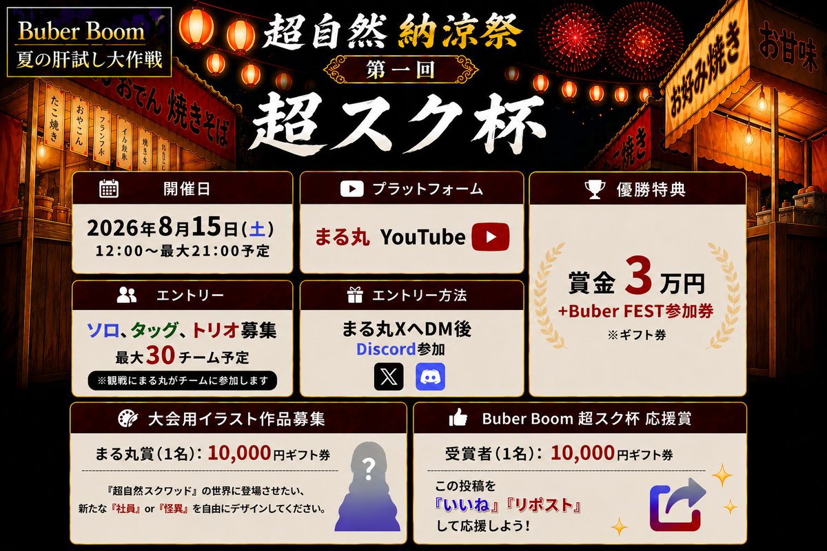 EP_Marumaru_oO's tweet photo. 【超自然スクワッド≪超スク杯≫】

≪開催日≫ ８月１５日(土)
参加対象 : ソロ,タッグ,トリオ
参加方法 : まる丸へDM
優勝特典 : ３万円ギフト+公式大会参加

【いいね＆リポスト】
🎁抽選で1名様に
Amazonギフト１万円分をプレゼント

≪詳細≫
https://t.co/GJxPCHNMKO

#超スクBB杯 #仲間と肝試し https://t.co/TXSt4GzTSO