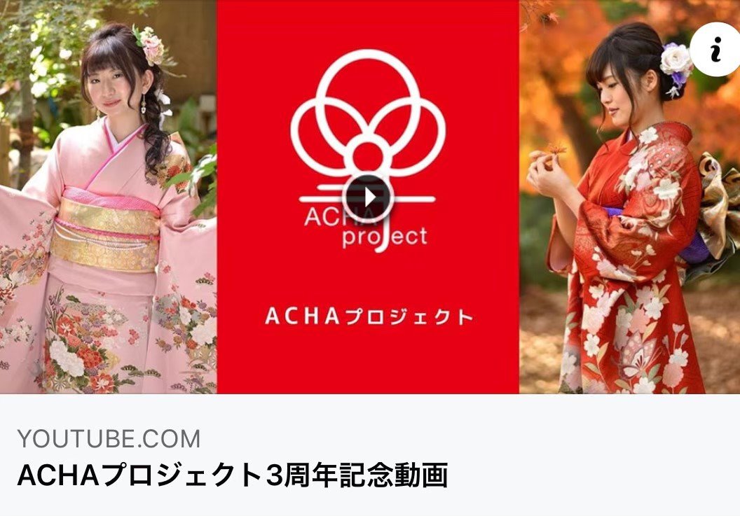 ACHA91144841's tweet photo. 養護施設出身者へ振袖を通して
「生まれてきれてありがとう」
を伝えたいボランティア団体です

撮影の様子をYouTubeにて配信
してます。

チャンネル登録お願いします
着付け、ヘアメイク、カメラマン
募集してます！

https://t.co/UQjHpBnGoX　

＃振袖　#ACHAプロジェクト
＃児童養護施設 https://t.co/ADTgRWk9TT