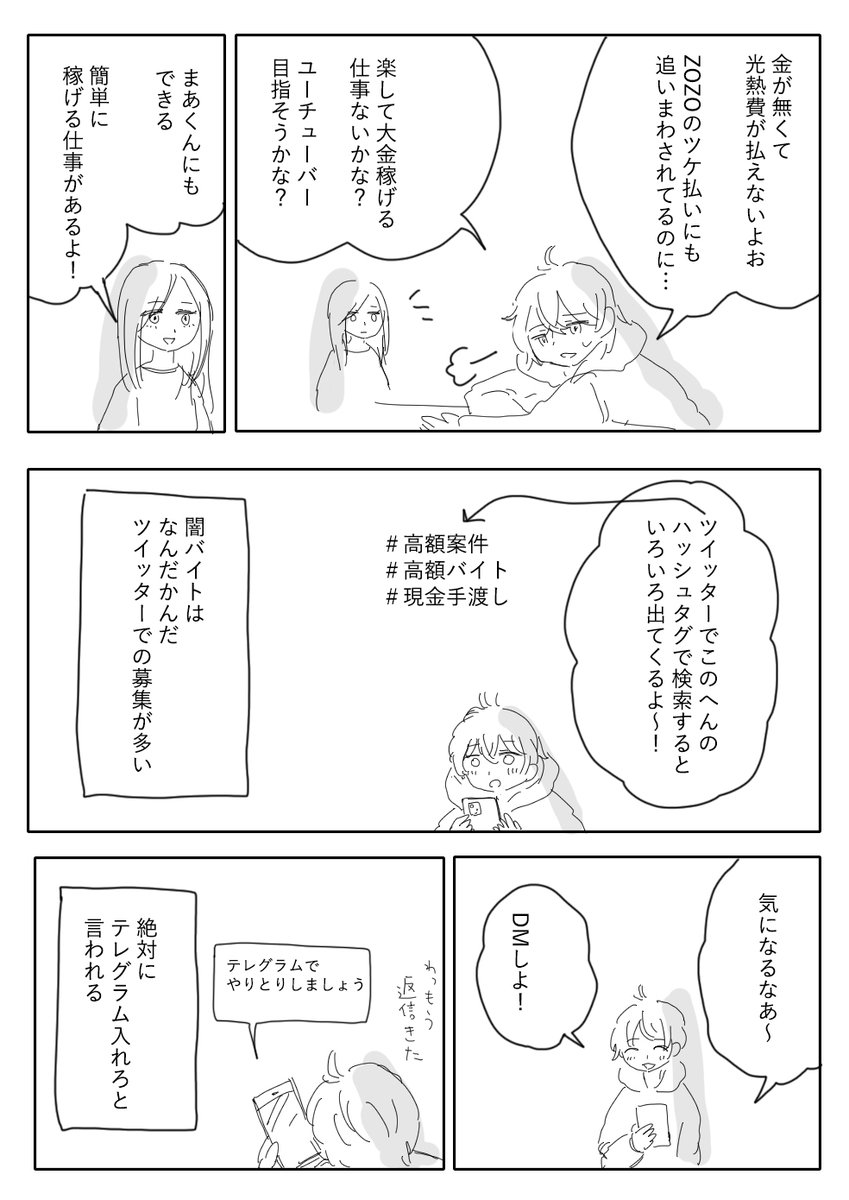 musaiton's tweet photo. 闇バイト末端「指示通りに動いただけだから僕は無罪です」

↑通るわけないよね
自分でも闇バイト末端漫画描いてるのにわからないのかな　#みい山 https://t.co/rkAKfiXqL2