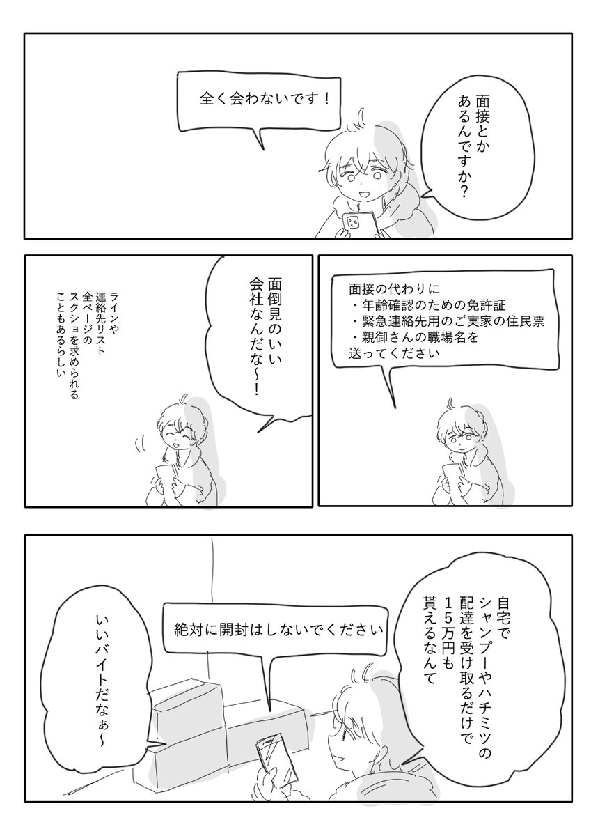 musaiton's tweet photo. 闇バイト末端「指示通りに動いただけだから僕は無罪です」

↑通るわけないよね
自分でも闇バイト末端漫画描いてるのにわからないのかな　#みい山 https://t.co/rkAKfiXqL2