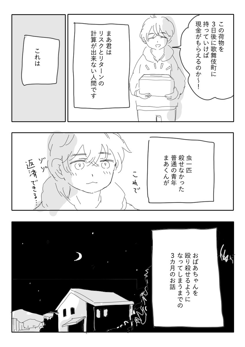 musaiton's tweet photo. 闇バイト末端「指示通りに動いただけだから僕は無罪です」

↑通るわけないよね
自分でも闇バイト末端漫画描いてるのにわからないのかな　#みい山 https://t.co/rkAKfiXqL2