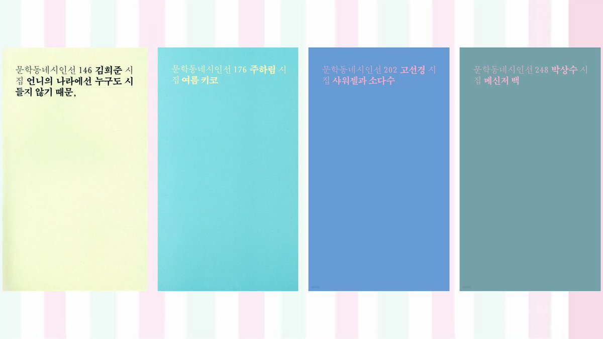 mintgirlneverd2's tweet photo. 최애 시집 네 권 추천🦷🍼🫰🏻🧘‍♀️ https://t.co/43CZ0sjxJD