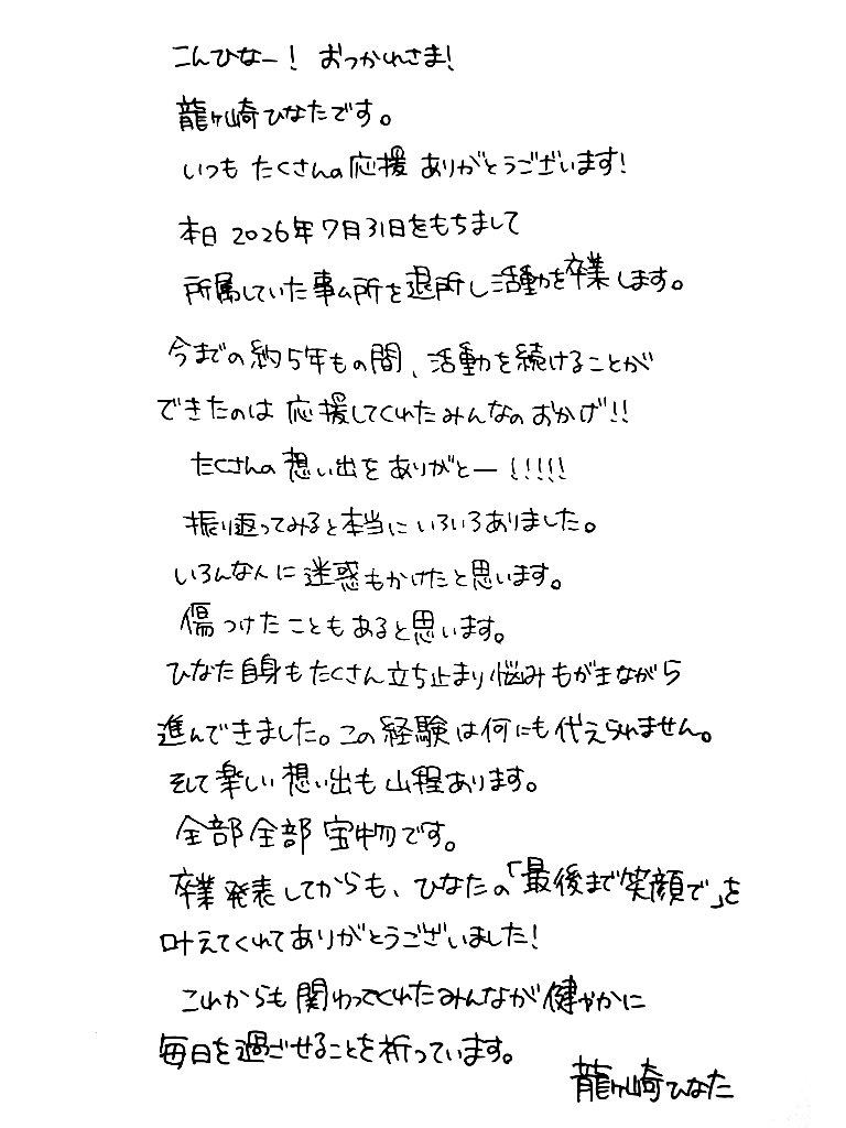 hinataharyu's tweet photo. ありがとうございました〜！！！！！
とっても楽しい5年間でした！！！！ https://t.co/OBYNX8wjFU