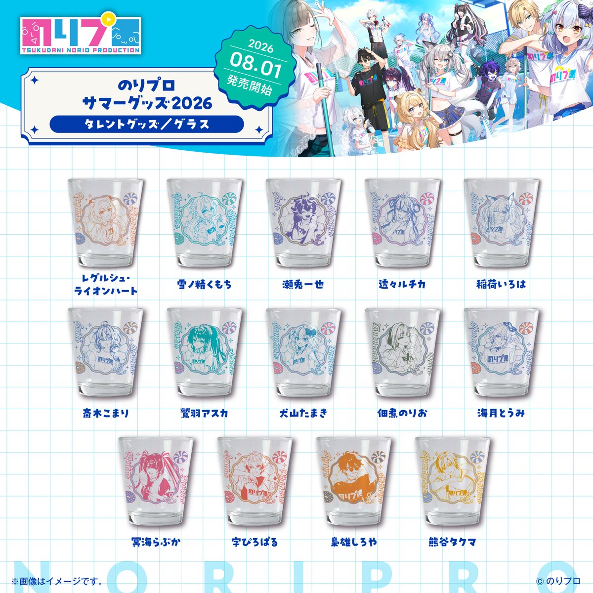 noriopro's tweet photo. 📢【のりプロサマーグッズ2026】受注販売スタート！

サマーグッズの  
✨受注販売が開始しました✨

・のりプロサマーグッズ2026　グラス
https://t.co/4unolr83s4
・のりプロサマーグッズ2026　特大タオル
https://t.co/5uvHZC5ibL
・のりプロサマーグッズ2026　アクリルスタンド
https://t.co/0jYZAg1ZVN
・のりプロサマーグッズ2026　缶バッジ
https://t.co/amU0HyXRVt
・のりプロサマーグッズ2026　クリアステッカー
https://t.co/ibFgMS8siU
・のりプロサマーグッズ2026　水面アクリルキーホルダー
https://t.co/M4WUS5x6Pd
・のりプロサマーグッズ2026　全員集合グッズ
https://t.co/x0zq7Sp04Z

🗓 受注期間：
2026年8月1日(土)～2026年8月31日(月)23:59

📦発送予定：
2026年10月下旬

受注生産のため売切れはありません⚠️
#のりプロ