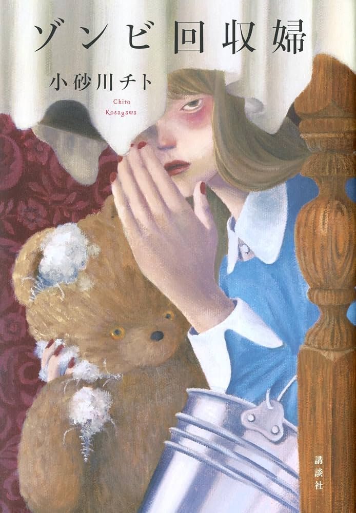 TeheDlz's tweet photo. ゾンビ回収婦読了！
やっぱり純文学は読解力の乏しい自分には早かった様です。
またいつかチャレンジしたい一冊！

#読了 https://t.co/7h3YHGlrcK