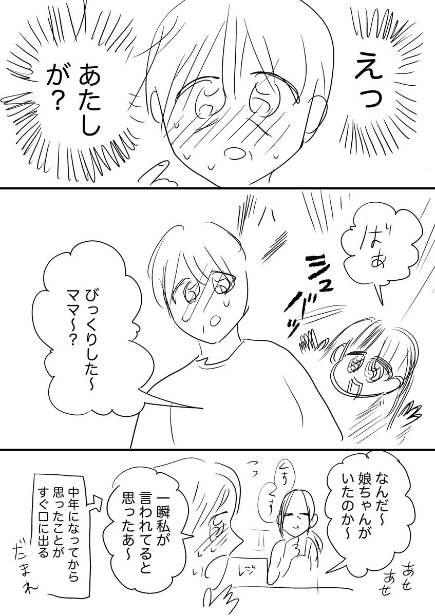 yagisaotome's tweet photo. 中年日記 https://t.co/FbeitztGIs