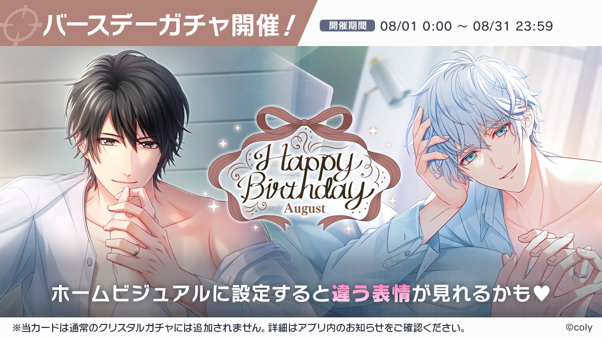 myhero_info's tweet photo. 🎂8月バースデーガチャ開催🎂
開催期間：8月1日00:00～8月31日23:59
8月に誕生日を迎える関大輔、山崎カナメの新規URカードが登場するバースデーガチャが開催🎉
キャラ別ガチャで、特別なLIMEを受け取れるカレのキーケースをGETしよう♪
#スタマイ https://t.co/yd6ljxB3El