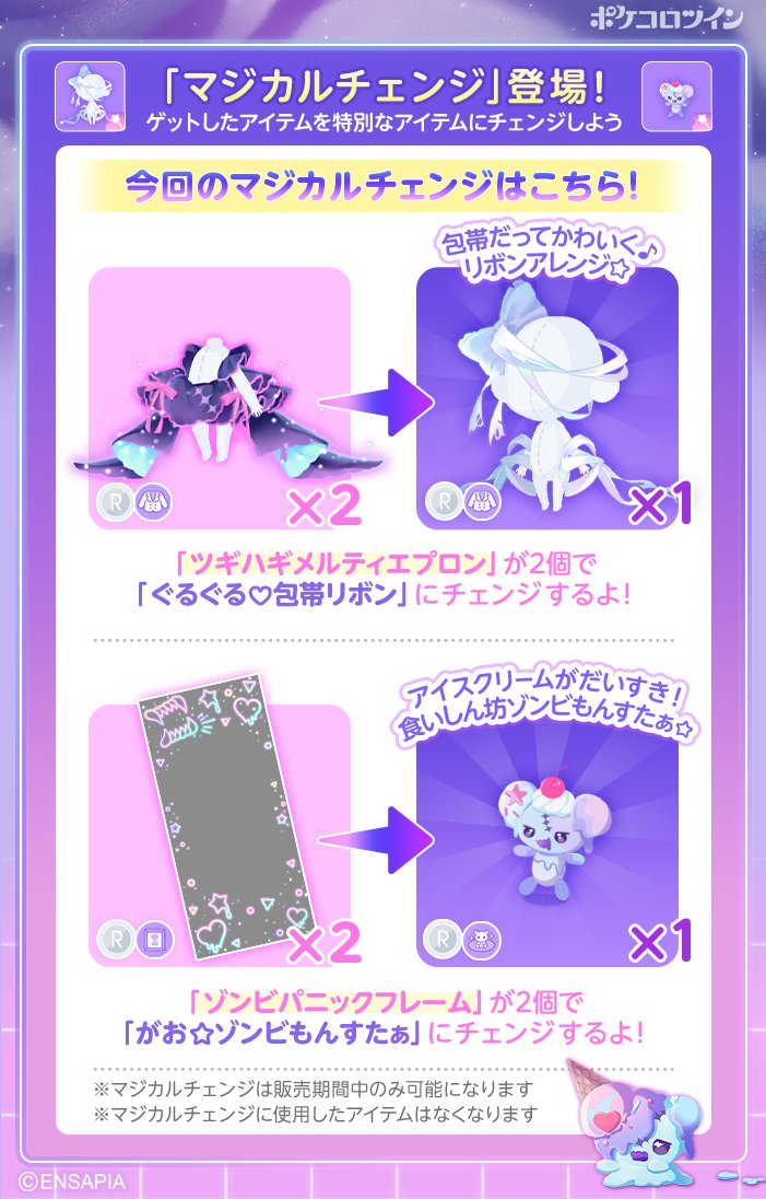 PokecoloTwin's tweet photo. ˚.✦ 新ガチャ登場.✦ ⵢ₊˚. 

路地裏の小さなアイス屋さん。

ゾンビ姉弟が作るアイスを狙って、暴走ゾンビ達が大集結で大パニック！

スクリーム飛び交う店内で、今日もドタバタアンデッド営業中☆

ガチャ「パニック☆ゾンビアイスクリーム」登場✨

#ポケコロツイン
#パニックゾンビアイスクリーム