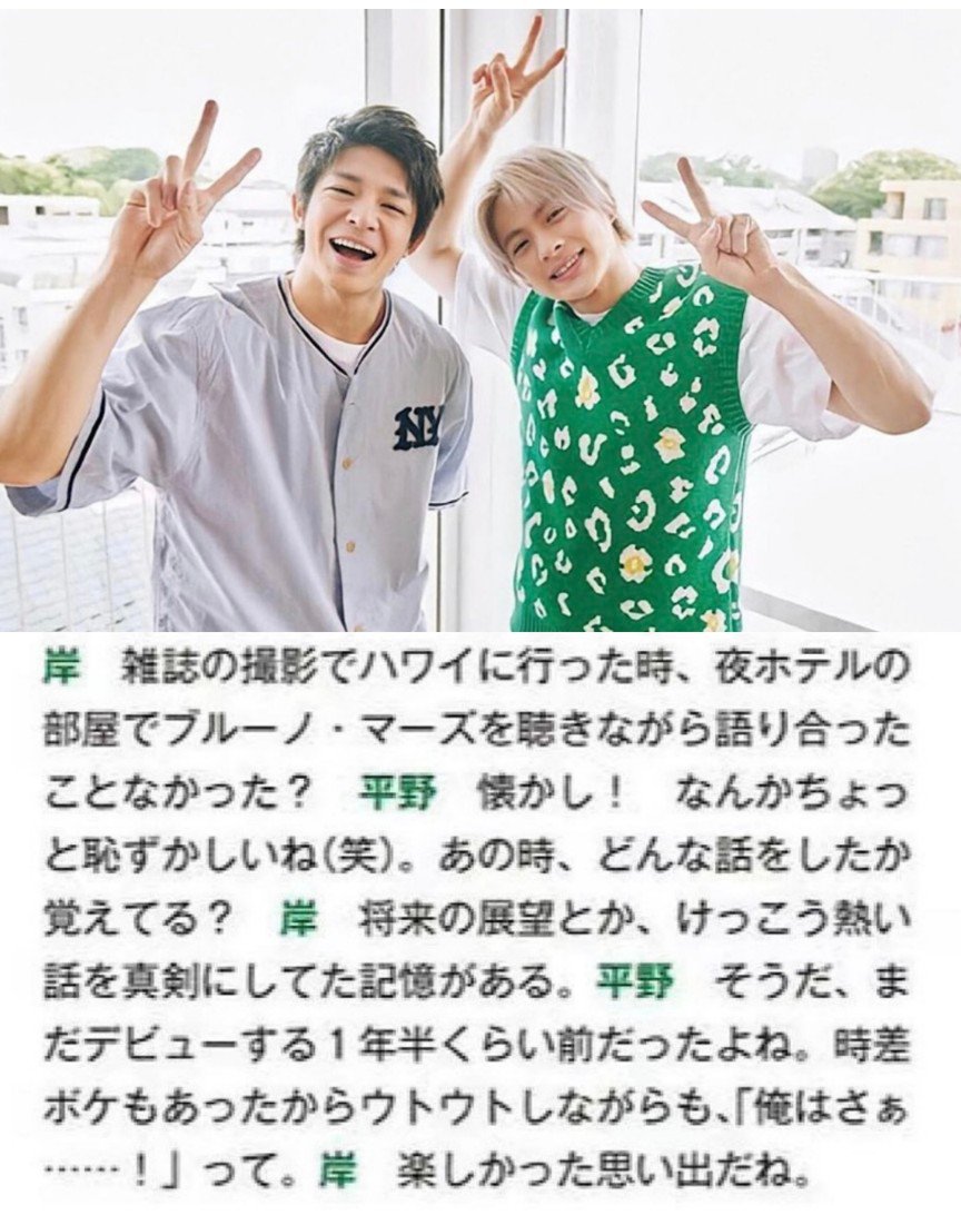 4xZvDinNkDgnDKv's tweet photo. ブルーノ・マーズを聴きながら将来の展望や熱い話を真剣にしていた2人が 2026年5月にブルーノ・マーズが所属するアメリカの名門レーベルAtlantic Recordsとの契約を締結したなんて😭泣ける😭
岸くんて紫耀くんにとって本当に大切な人なんだろうなぁ😭
#岸優太
#平野紫耀 (2022年の可愛いふたり｡) https://t.co/dePp36Dhdu