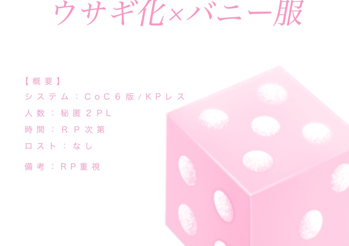 Ak1cha_trpg's tweet photo. ❚ CoC 6th 　　 　 　
　今日から365日バニーの日です。    　   

✦   ウサギ化 × バニー服 ✦     

／
　👯8月1日限定
　　　無料配布開始✨
 ＼   

画像4枚目トレスOK🐰
#トレス素材

システム：CoC６版 / KPレス
人数：秘匿２PL 
時間：ボイセ１時間〜
ロスト：なし

▼BOOTH 
https://t.co/h6tRhccihF