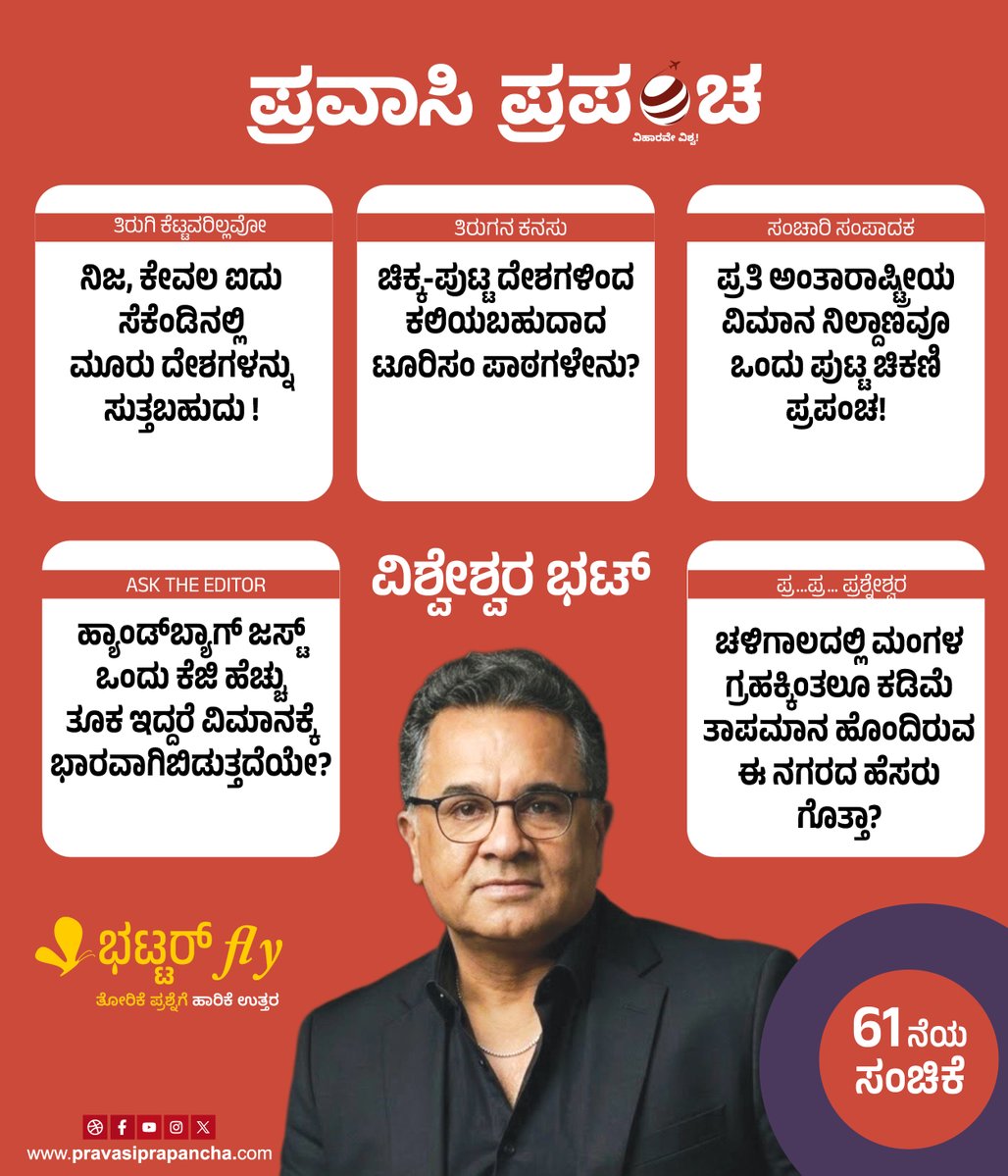 Pravasi Prapancha ಪ್ರವಾಸಿ ಪ್ರಪಂಚ tweet media