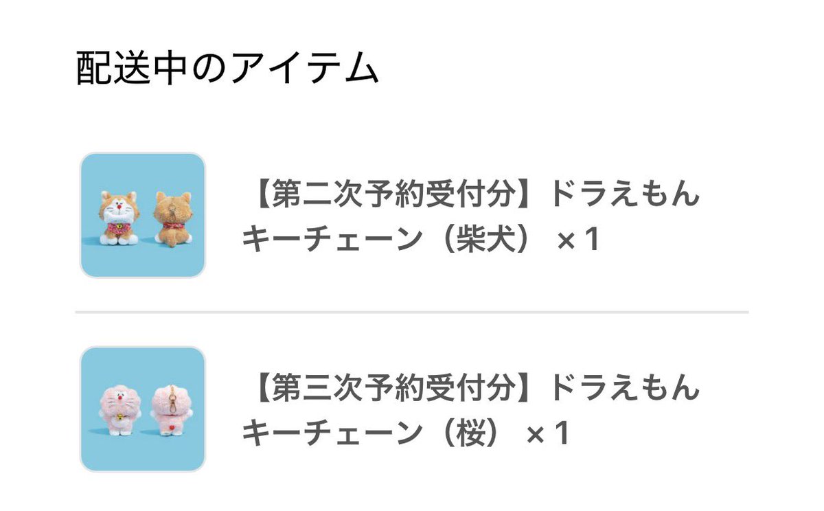 doraemon_sama's tweet photo. 忘れてた！今更すぎるけど嬉しい https://t.co/nRNqEu16kF