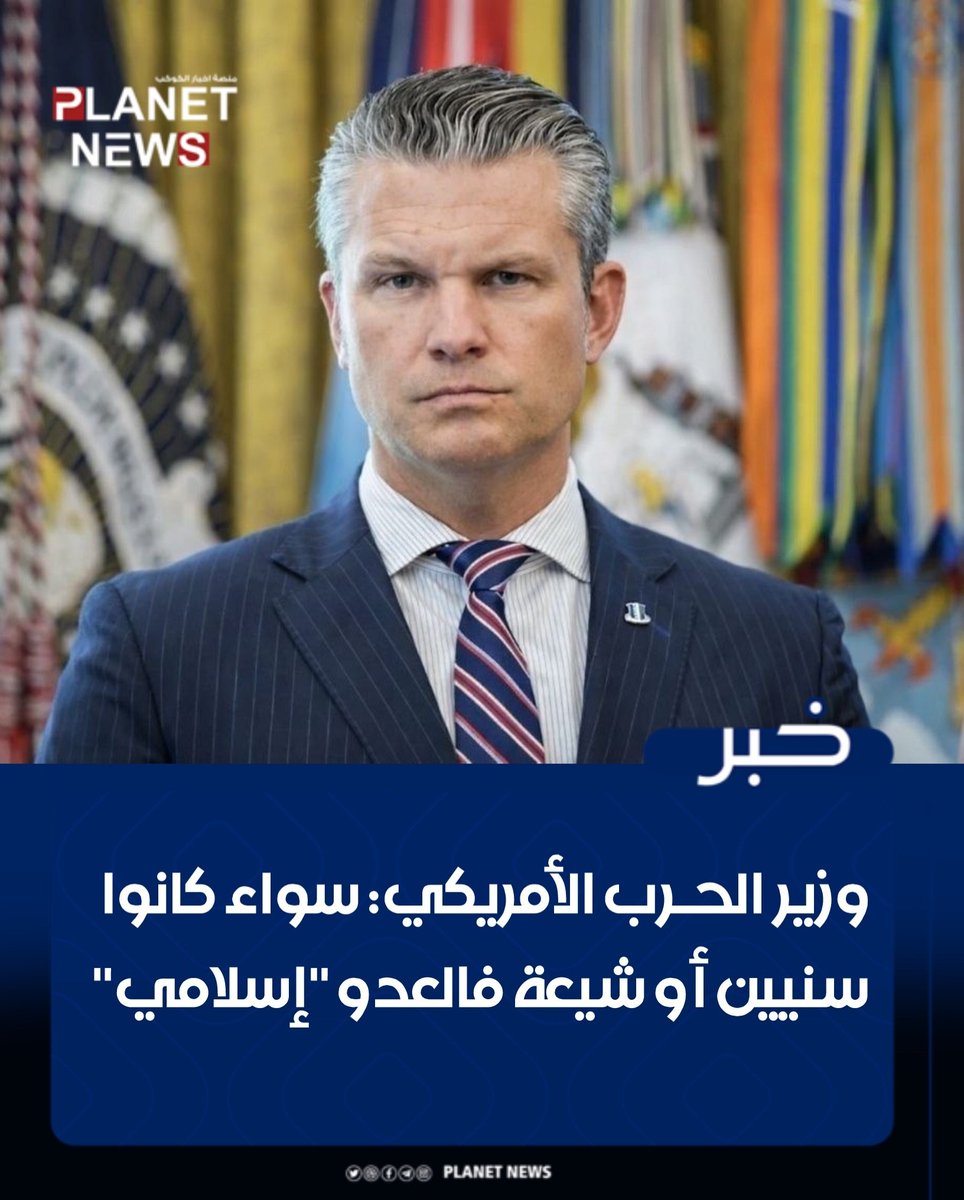 ALWARDIS211309's tweet photo. @CaptainElla1 US Secretary of Defense: Whether they are Sunni or Shia, the enemy is "Islamic". https://t.co/eTIXmDBnq5