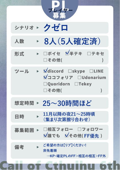 eruna2012's tweet photo. 【 #PL募集】
CoC「クゼロ」

【募集人数】3名（PL8名中 5名確定）

【日程】11月以降擦り合わせ
【形式】半テキ

【メンバー】
KP：映月
SKP：ﾍﾟﾝｷﾞﾝﾎﾟﾘｽ（兼PL）
確定PL：リプに記載

⚠非先着順！ 
ご希望の方はこのツイートにリプください！ https://t.co/QADQKDHgWe