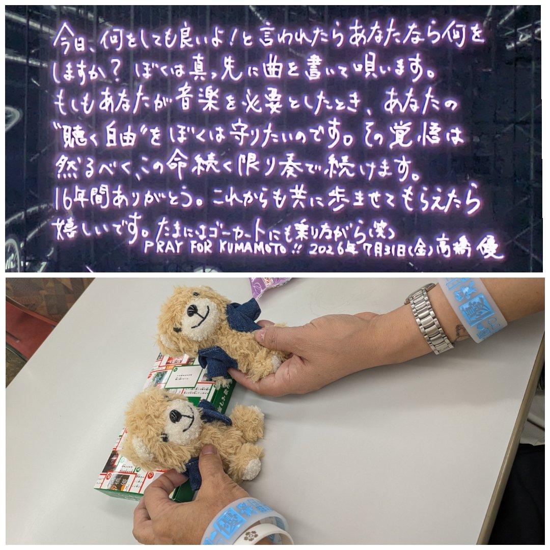 vaboko55's tweet photo. サイコーでした💖
ありがとー❣️
幸せ🥰
#自優悟奏武道館
#高橋優 https://t.co/SO3IzpeeeA