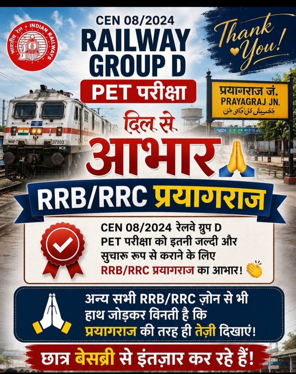 guptaji4921's tweet photo. एक तरफ जहाँ RRC Prayagrajतेजी से PET करवाकर जॉइनिंग देने जा रहा है, वहीं RRC अहमदाबाद की ढिलाई से हज़ारों ग्रुप D अभ्यर्थियों का भविष्य अटका हुआ है! CEN08/2024Group D को लेकर अभी तक कोई आधिकारिक अपडेट क्यों नहीं? 1 माह पूरे रिजल्ट को.
@WesternRly @drmadiwr @RailMinIndia @Gmwrly https://t.co/U3GtbJhKLQ