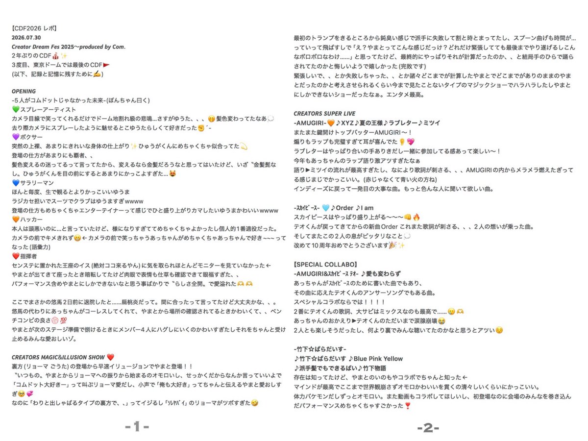 com_paro515's tweet photo. 毎回現場行く度にその時の感情とか思った事を忘れたくなくてメモに書く癖があってᝰ✍️

※CDF終わりたてホヤホヤ激重長文
※自分のためにしか書いてないので語彙力皆無
#CDF2026 #CDF2026レポ https://t.co/704dT63StS