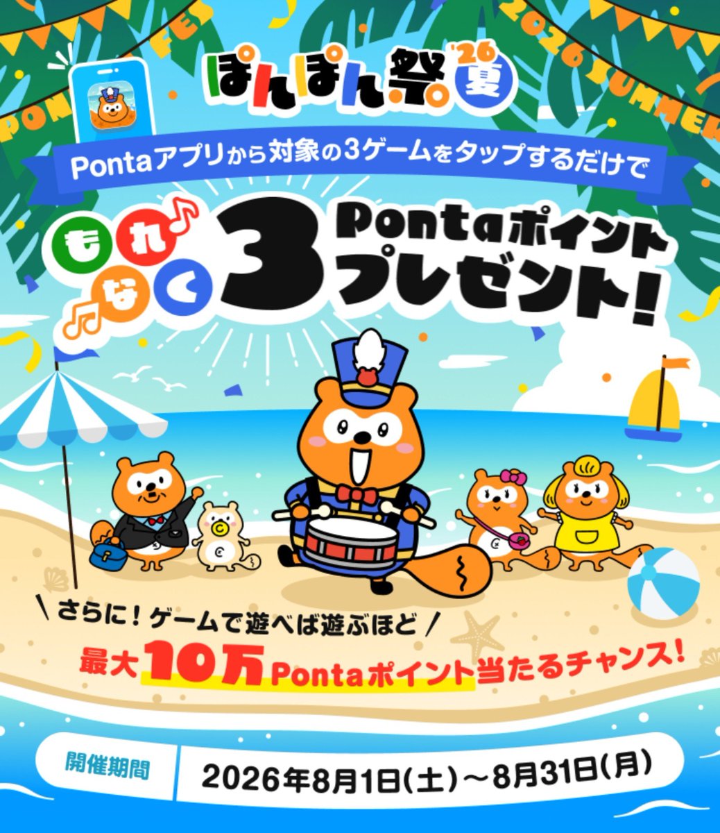 ponta　おまけつき☺︎ ponta　おまけつき☺︎