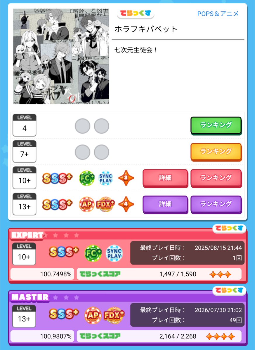 urasetu_13's tweet photo. - 七 -

【ホラフキパペット】紫 AP 
  ㊗️13+初AP㊗️ 

7月最大の成果きた！
しかもこれ、FDX+も一緒に取れたのがデカすぎる！！ まずは (@01__MARU__01)に感謝を

ずっっっっっと13+の初APはこれって決めてた！
マジで嬉しい😭

ありがとう七次元生徒会！

 #浦雪のmaimai記録 https://t.co/KhxDIK7o3X