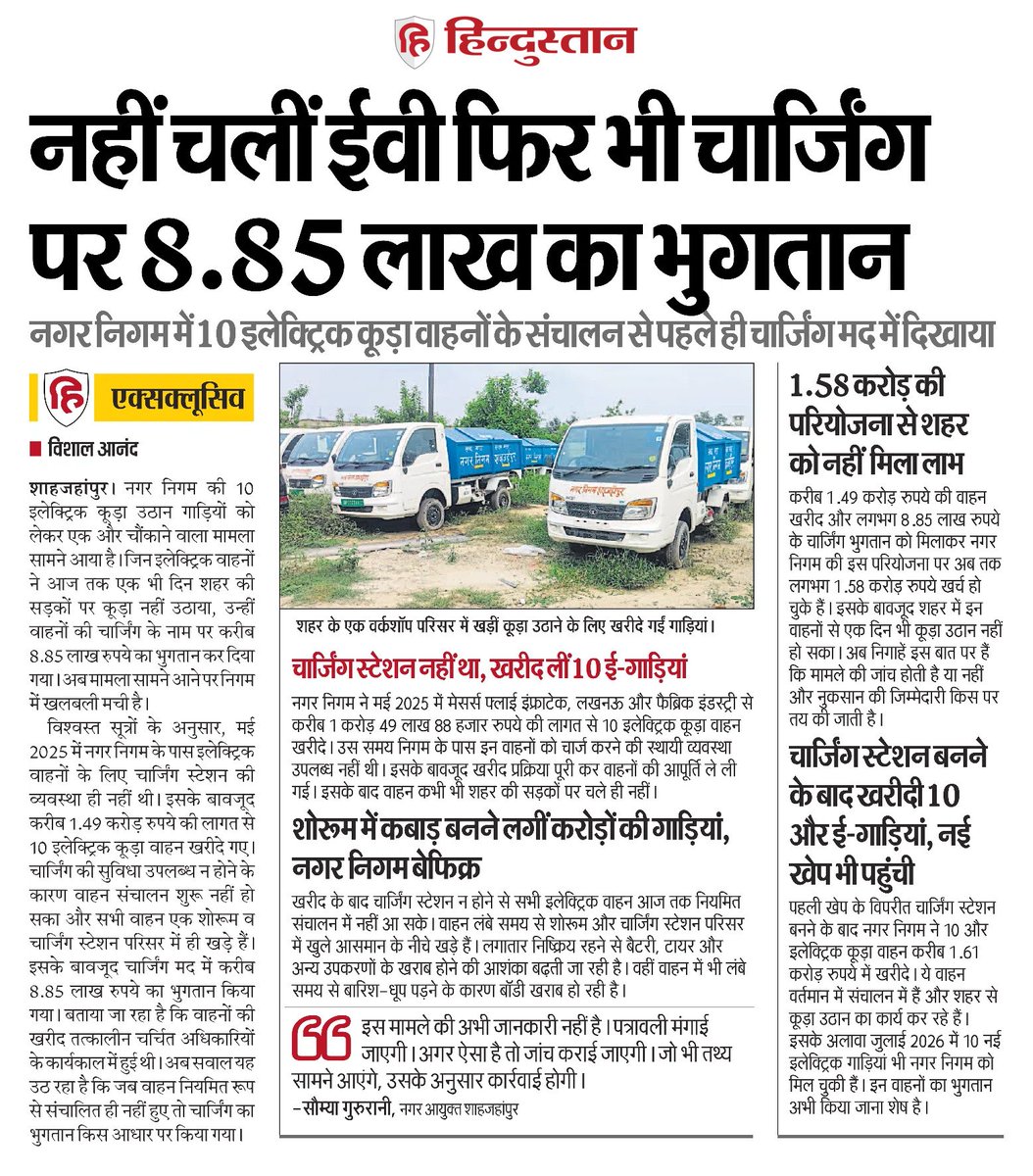 vishalanandht's tweet photo. क्या इस मामले में मुख्यमंत्री या मंत्री संज्ञान लेंगे? स्थानीय स्तर पर कोई बोलने को तैयार नहीं। इतना बड़ा घोटाला होने के बाद भी सब चुप हैं।

@CMOfficeUP @myogiadityanath @UPGovt @NagarVikas_UP @aksharmaBharat @AKSharmaOffice https://t.co/q9OTQdCNRl