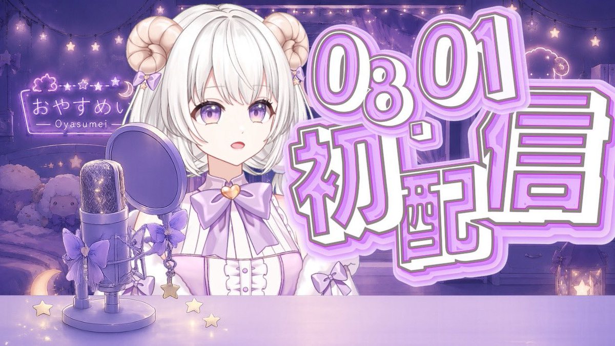 oyasu_meimei's tweet photo. 明日初配信１２時から行いたいと思います❕

https://t.co/kV4MGkHN8A

みなさんのこと待ってます💫
おやすめぃ💤

#おやすみVtuber https://t.co/5OWCiyTV5t