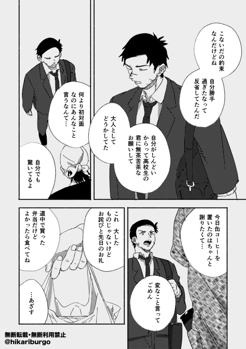 hikariburgo's tweet photo. 『カサブタロジック』 第2話（※再投稿）
2026年7月31日 22:59 —— 
1/3 https://t.co/UmUJhTD8bA