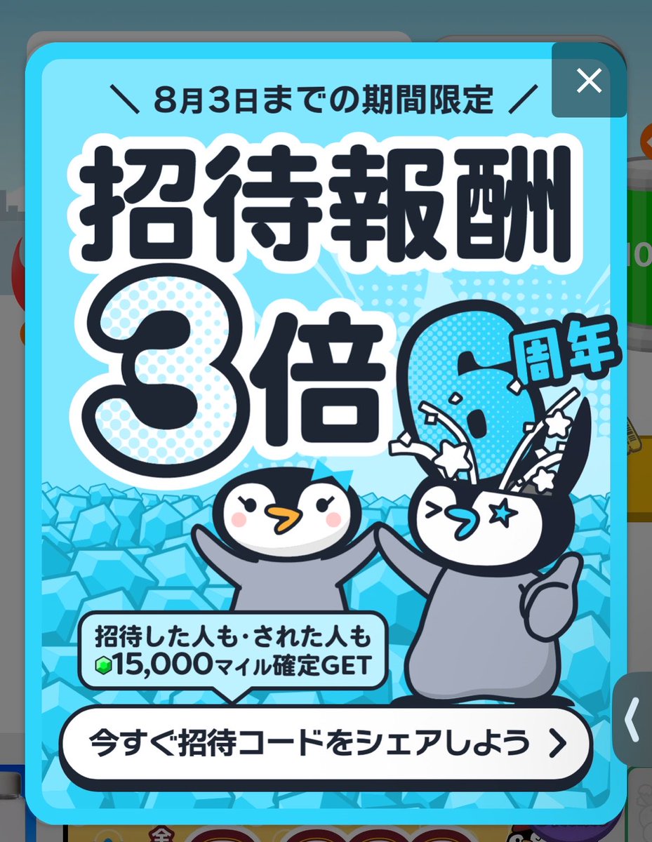 pnicon88's tweet photo. 【トリマ】　ポイ活
8月突入！
招待報酬3倍終了まであと3日🔥
みんな急げ💨

今月はプラチナスタート✨

招待コード🔻
lyRv9pzpk https://t.co/d4wE6Xmm5G