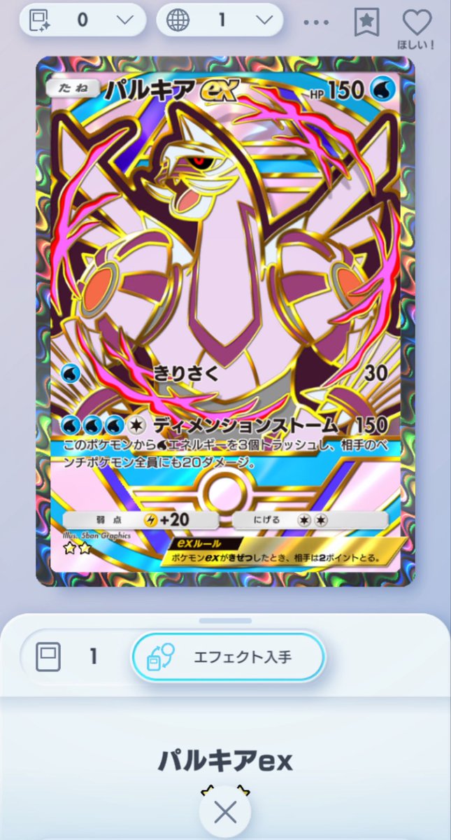 igaiga1472's tweet photo. パルキアは1エネワザ泣いていいよ https://t.co/MI4wMYvEfG