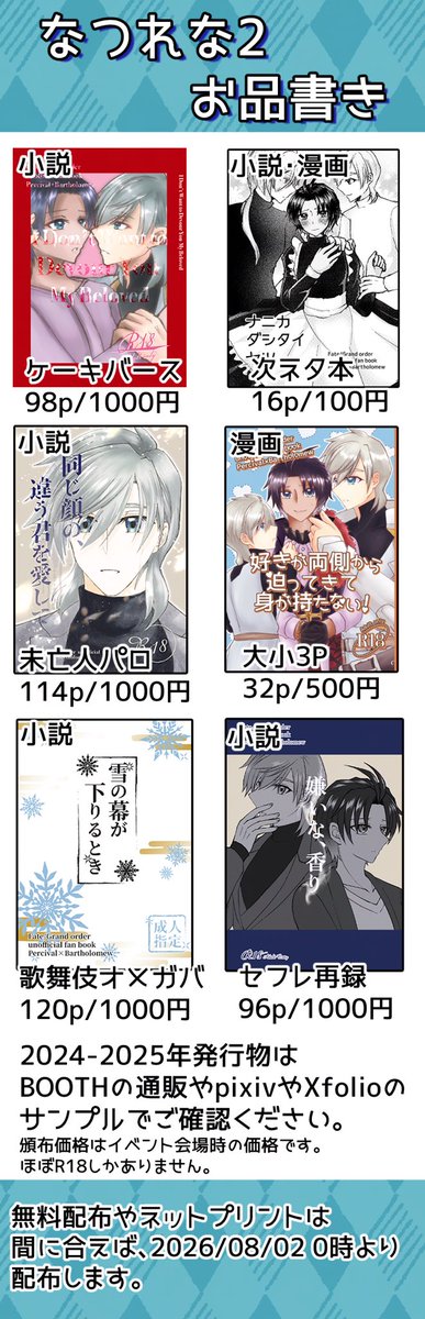 rimusaki's tweet photo. 遅くなりましたが、パーバソwebオンリーのお品書きです。
当日の深夜になりますが、何かしらの無配とかアップできたらな〜と思ってます！
#2608なつれな2_お品書き https://t.co/q81EoWg4Fa