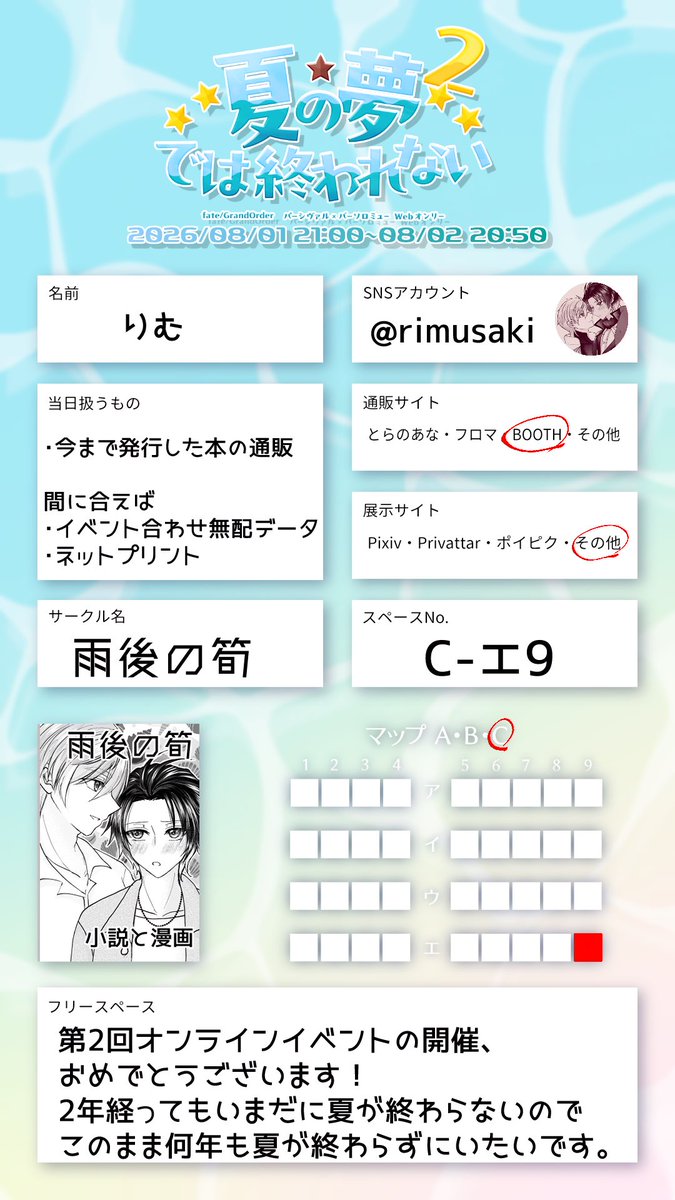 rimusaki's tweet photo. 遅くなりましたが、パーバソwebオンリーのお品書きです。
当日の深夜になりますが、何かしらの無配とかアップできたらな〜と思ってます！
#2608なつれな2_お品書き https://t.co/q81EoWg4Fa