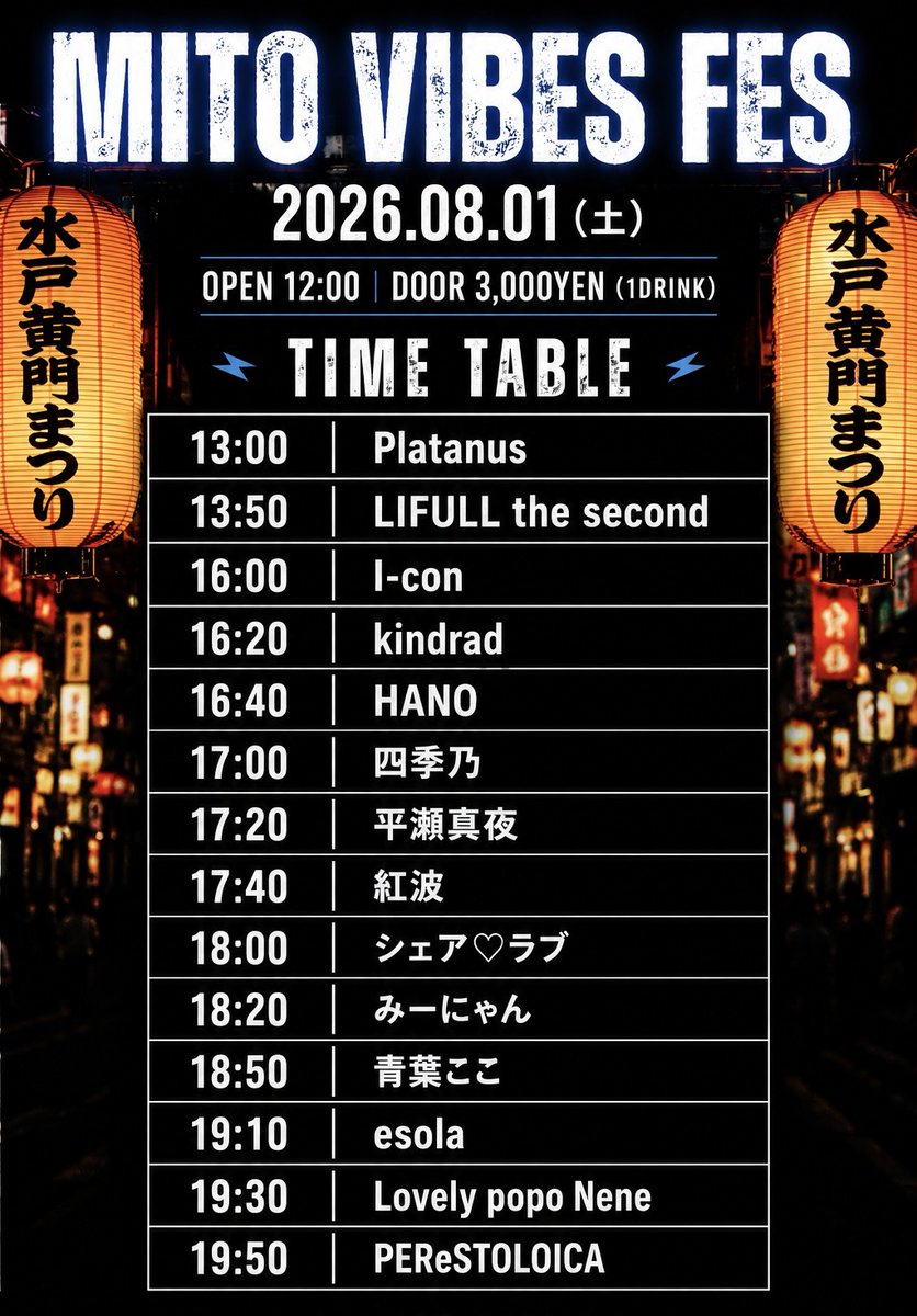 LifullSecond's tweet photo. 【える２からのお知らせ】

MITO VIBES FES について

える2のタイムテーブル詳細
13:50- 公開リハーサル
14:20- 本番スタート
本番終了次第 特典会実施

開場への入場は12:00から先着順となっております。
お支払いは入場時に現金での対応をお願いいたします。

ご来場をお待ちしています。

#える2 https://t.co/Fi3D2mZTHN