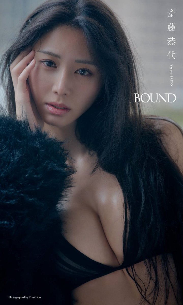 yasuyosaito4's tweet photo. 📚週刊プレイボーイ【デジタル限定】
斎藤恭代写真集『BOUND』

✨予約スタートしました✨
https://t.co/Im2CqNuiKt

ずっとご一緒したいと思っていた
Tim Galloさんに撮っていただきました。

自分でも「過去一かもしれない」と思えるくらい、
特別な作品になっています。

ぜひ予約して受け取っていただけたら嬉しいです🤍

#週刊プレイボーイ #週プレ #斎藤恭代 #BOUND