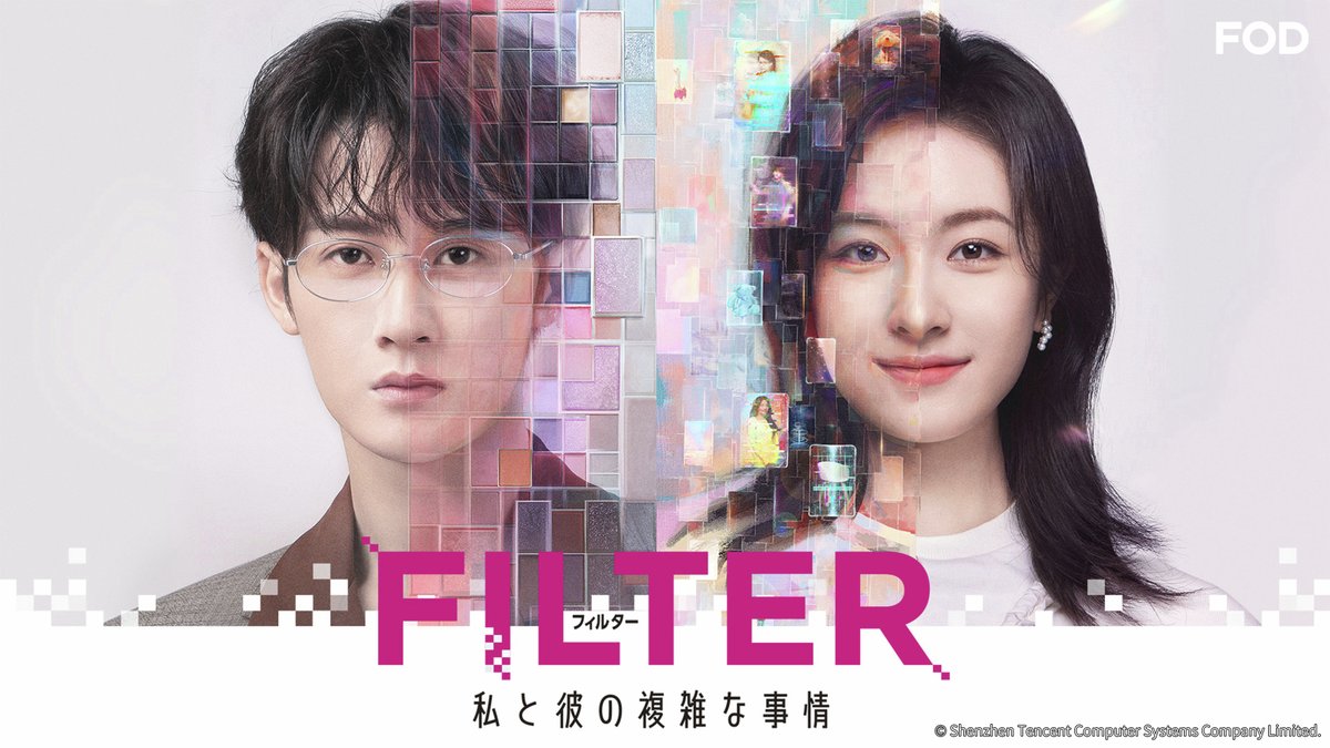 fujitvplus's tweet photo. ✨#FOD 独占配信✨
🆕中国ドラマ『#FILTER 私と彼の複雑な事情』
#FODプレミアム で全32話を配信開始!
/
2025年上半期
中国コメディ・ネットドラマ熱度
ランキング第1位の話題作🔥
\
#タン・ジェンツー&#リー・ランディー W主演
不思議な腕輪に翻弄される恋を描いた傑作ラブコメディ❣
ご視聴はこちらから!
👉https://t.co/SXI55navOm