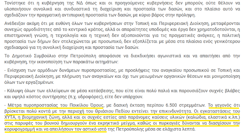 anthi7vas's tweet photo. Τα Δημοτικά Συμβούλια Πετρούπολης &amp; Χαϊδαρίου προειδοποιούσαν και απαιτούσαν άμεσα μέτρα πυροπροστασίας του Ποικίλου Όρους, όμως για το κράτος και τις κυβερνήσεις τα αντιπυρικά μέτρα και η πρόληψη είναι πάντα "κόστος", μέχρι να γίνει στάχτη! Μόνο ο λαός σώζει τον λαό! https://t.co/S3QSZhQFgP
