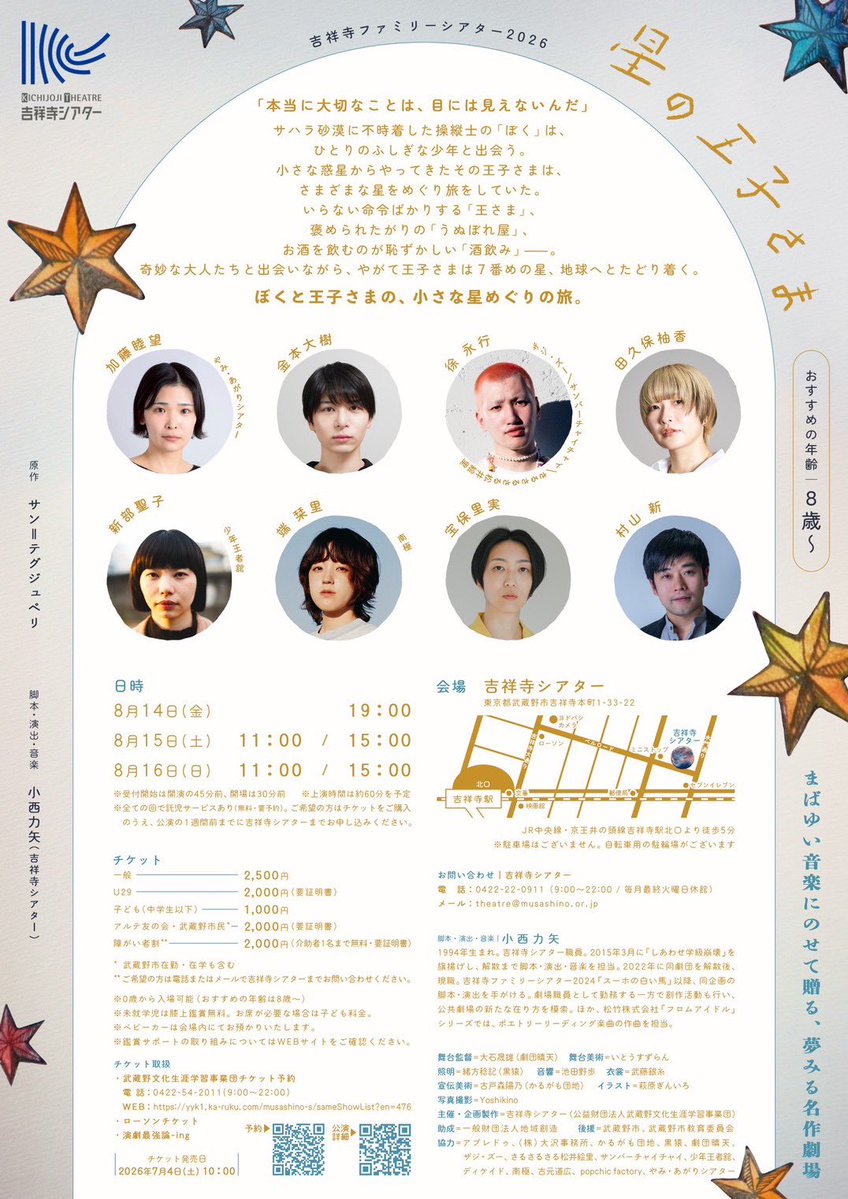 sekihantaite's tweet photo. 『星の王子さま』稽古場には仮のセットを組んでいただきました👏なんというか、、心の一番柔らかい部分で演劇している気がします！しかしとにかくせりふを！入れたい！自分の不器用さやらなんやらにヤキモキしております！明後日からは集中稽古！とてもがんばります💪

すごくすてきな演劇！！🌟 https://t.co/bVzdnIjcJ4