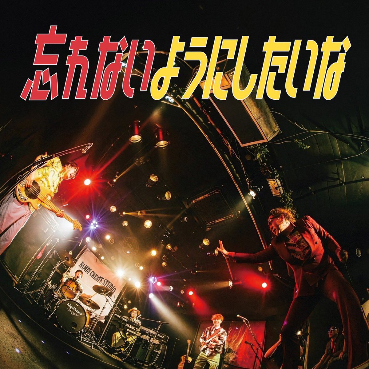 kumagaitatsurou's tweet photo. 【新曲プロモーションチャレンジその3】
ワタナベフラワー「忘れないようにしたいな」が、ラジオ関西8���のおすすめ曲(ラジ関推し曲)に大決定！
嬉しいからプレゼント企画
この投稿をリポストで「忘れないようにしたいなQUOカード」抽選で3名にプレゼント！締め切り8/9 21:00
#ワタナベフラワー #ラジ関 https://t.co/cms1ZtH3UZ
