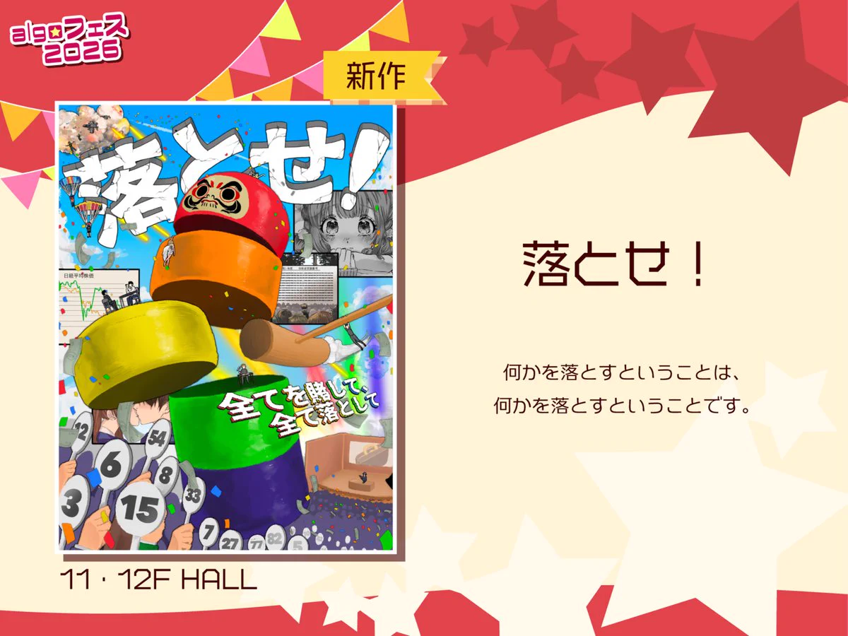 早稲田大学謎解き企画algo в X: „【🎈#algoフェス2026 新作ホール公演