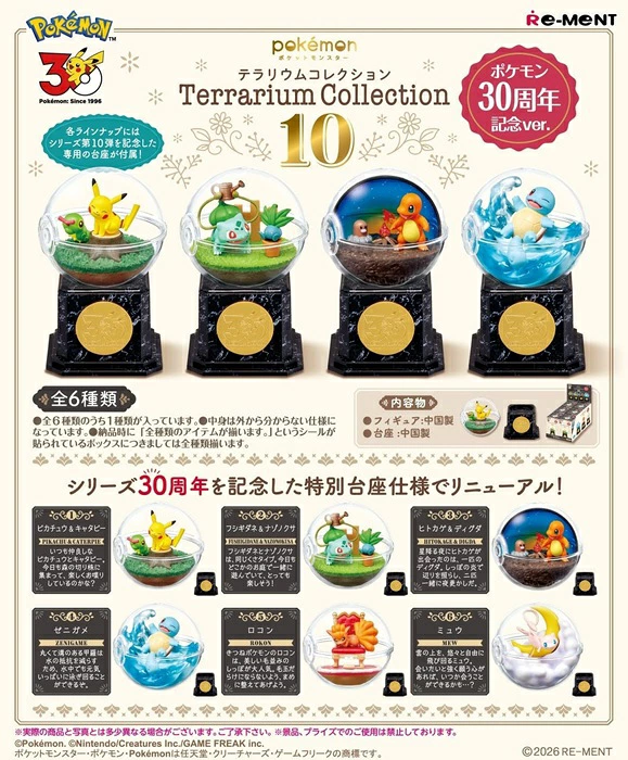 ポケモン テラリウムコレクション10 ポケモン30周年記念ver. 1BOX(フル