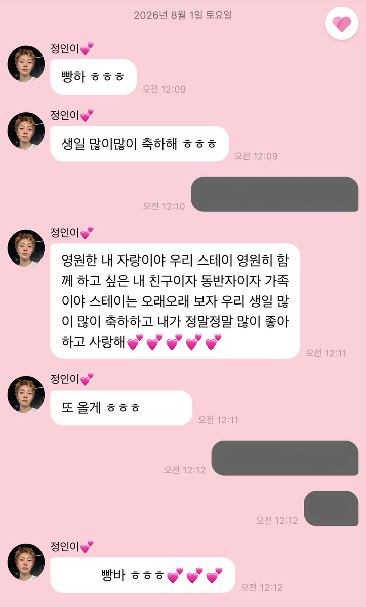 2NI_8's tweet photo. 260801 #아이엔 버블 🫧

생일 축하해줘서 너무너무 ♥3♥ 고마워 https://t.co/eWqRkClOra