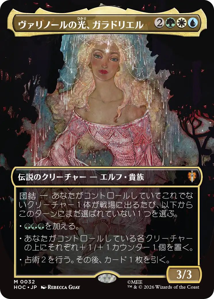 DimirUB's tweet photo. 【MTG x THE HOBBIT・ボックストッパー】
《Galadriel, Light of Valinor》（ヴァリノールの光、ガラドリエル） https://t.co/fqOlc8nsGy